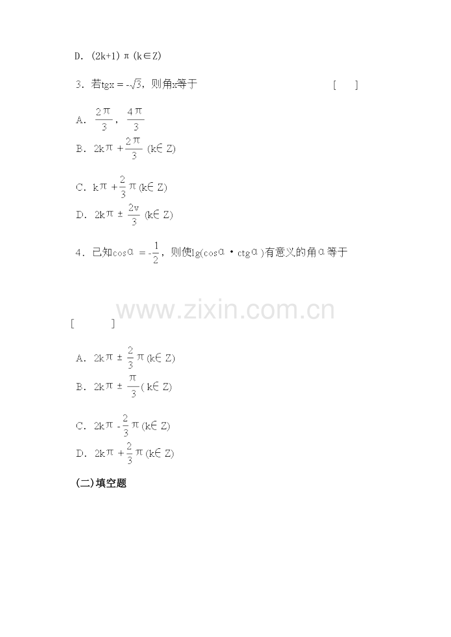 已知三角函数值求角·双基能力训练.doc_第2页