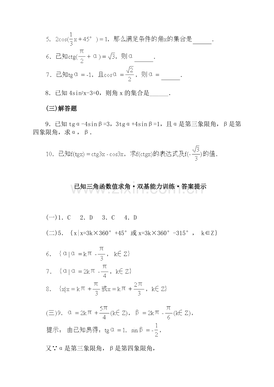 已知三角函数值求角·双基能力训练.doc_第3页