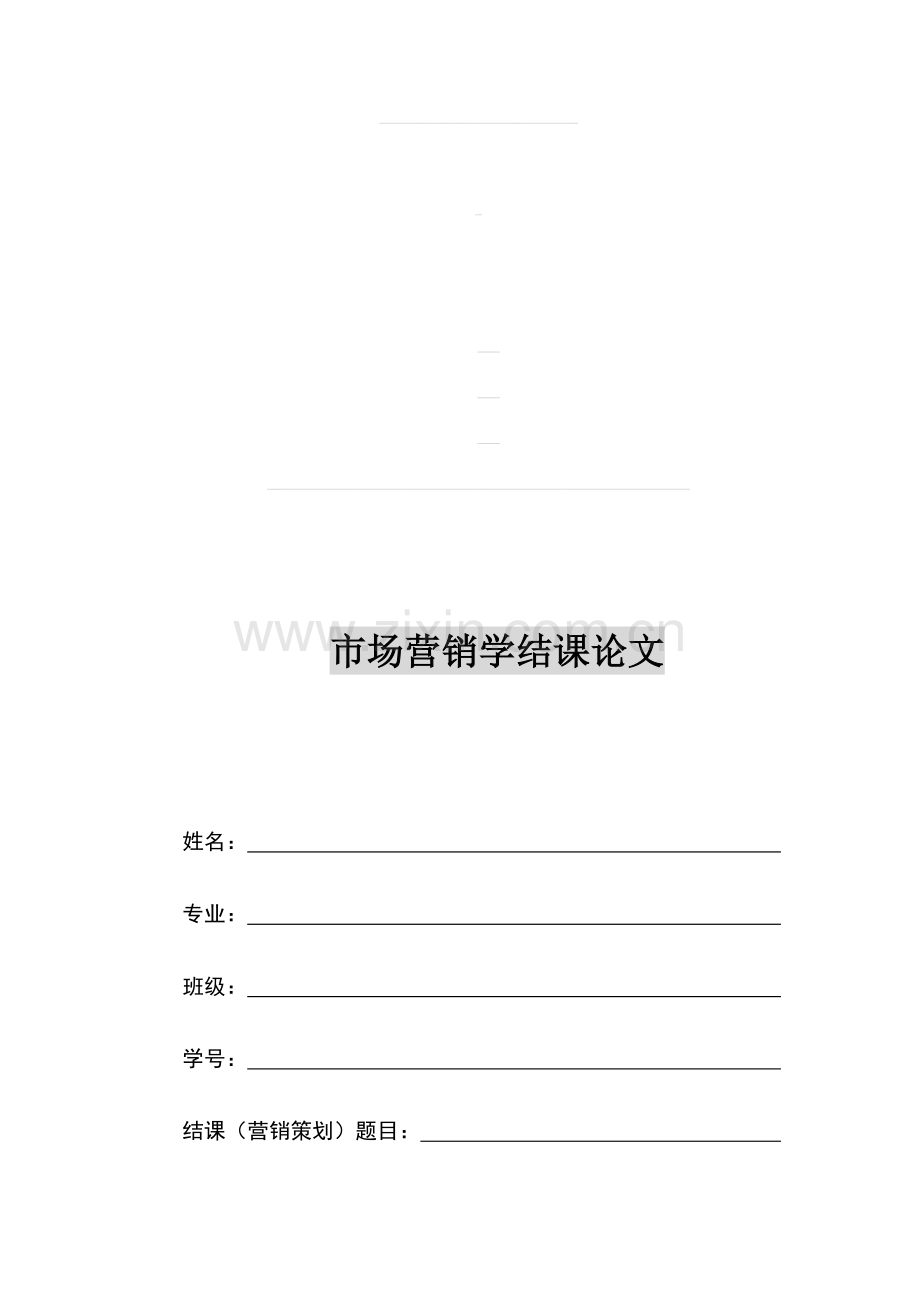 新品安全套上市营销策划书.doc_第1页