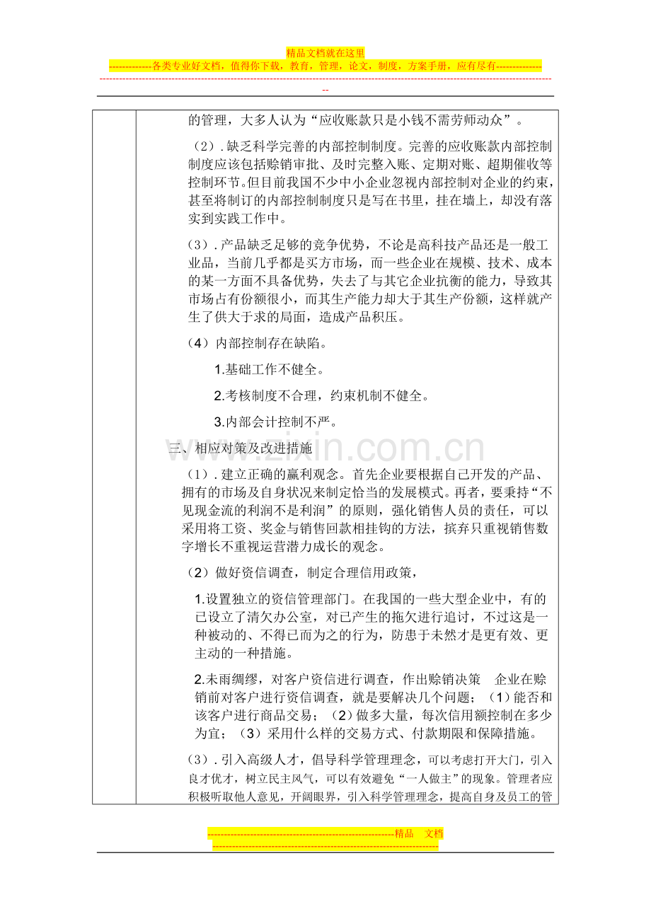 开题报告(浅谈中小企业应收账款的管理).doc_第3页