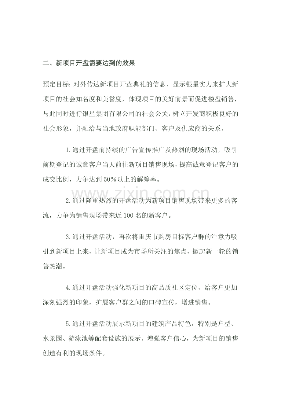 新楼盘策划书.doc_第2页