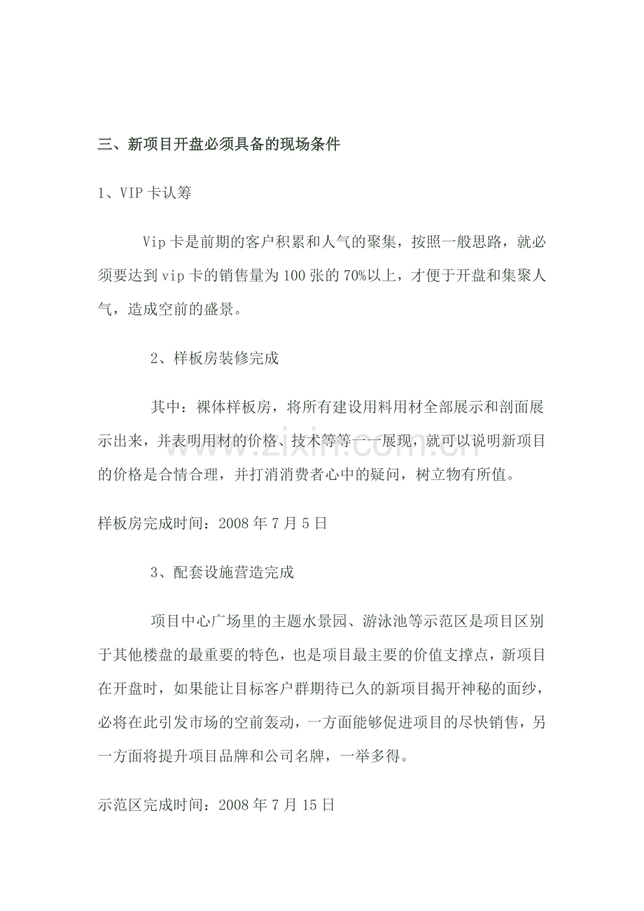 新楼盘策划书.doc_第3页