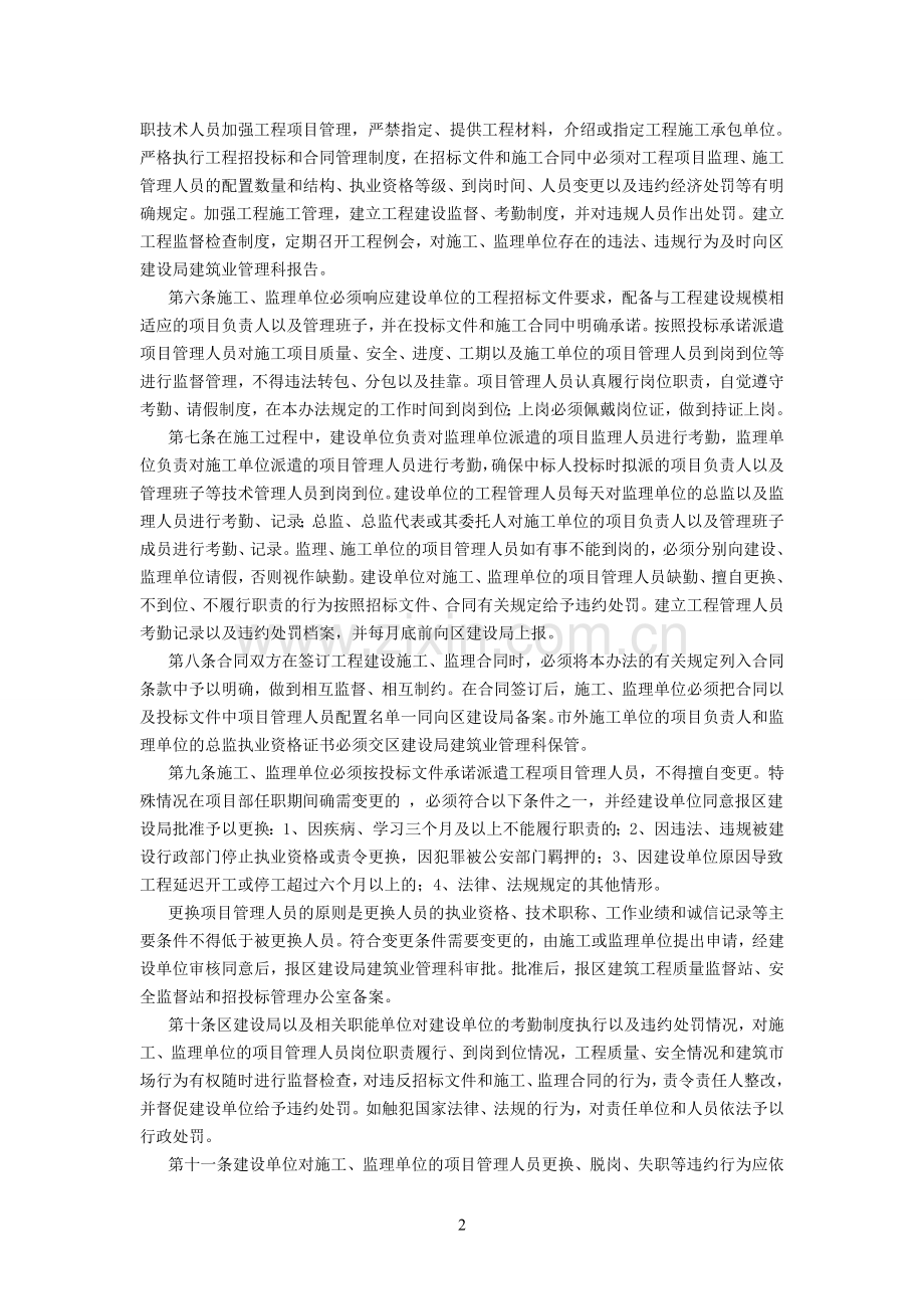 项目管理人员暂时管理方法(记忆).doc_第2页