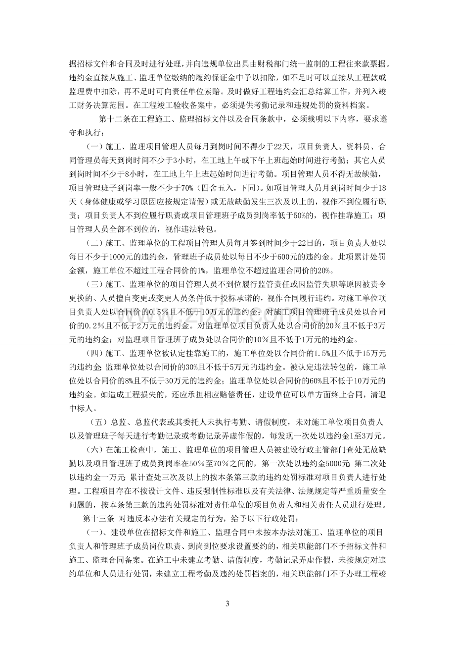 项目管理人员暂时管理方法(记忆).doc_第3页