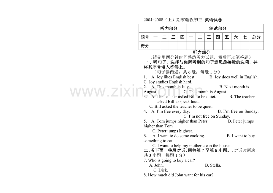 初三上学期期末验收英语试卷.doc_第1页