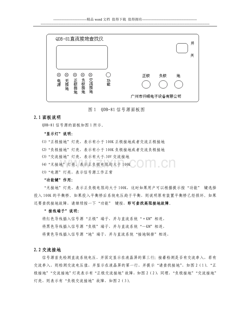 直流接地查找仪QDB-81(操作手册).doc_第2页