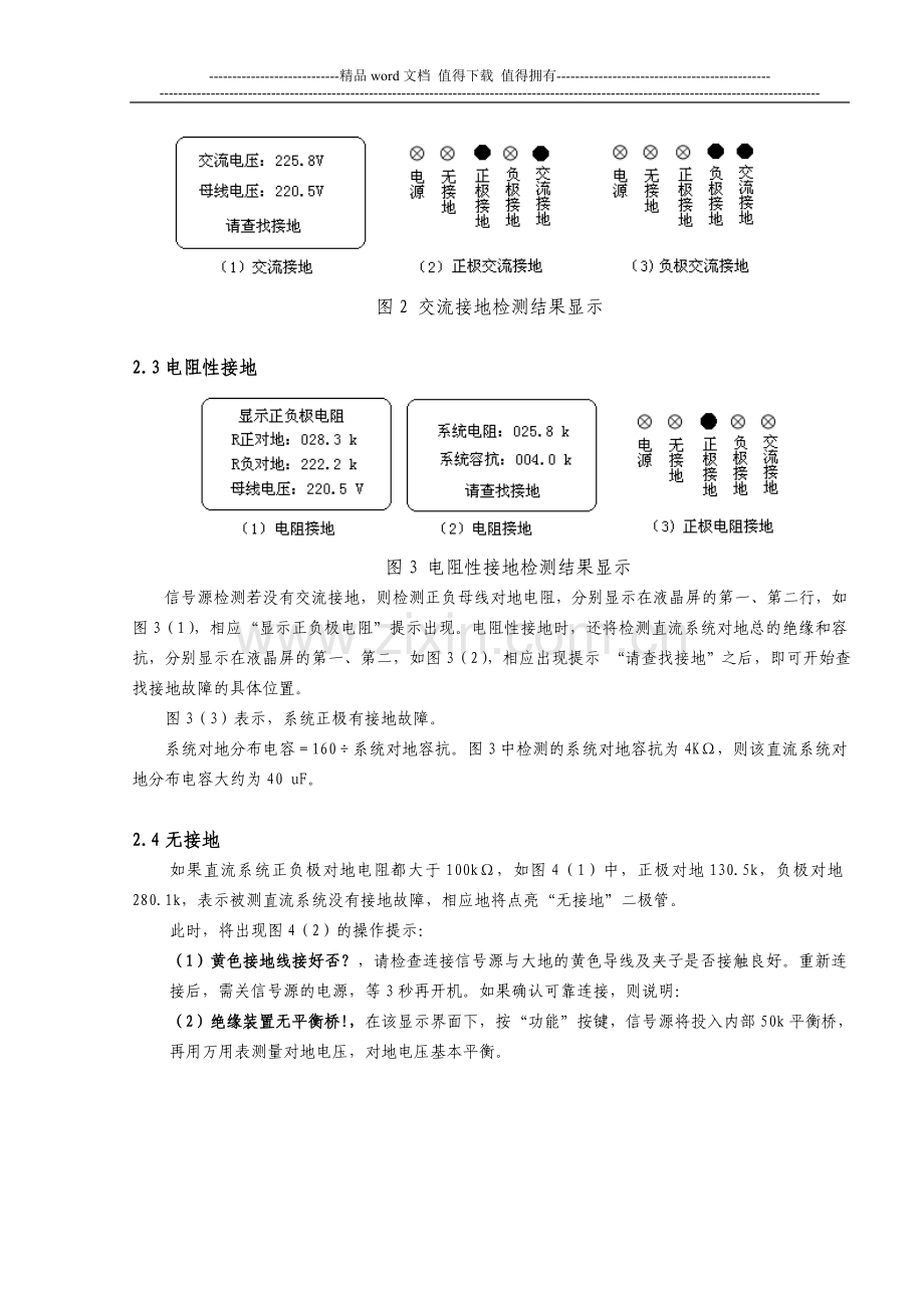 直流接地查找仪QDB-81(操作手册).doc_第3页