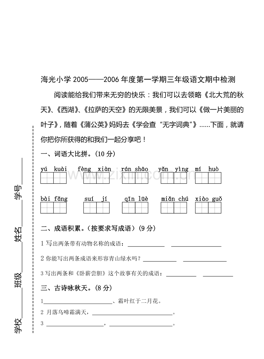 三年级语文期中试卷.doc_第1页