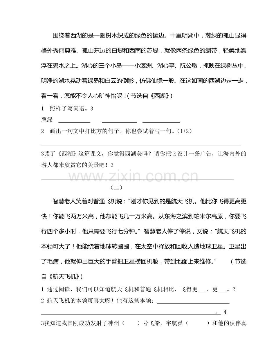 三年级语文期中试卷.doc_第3页