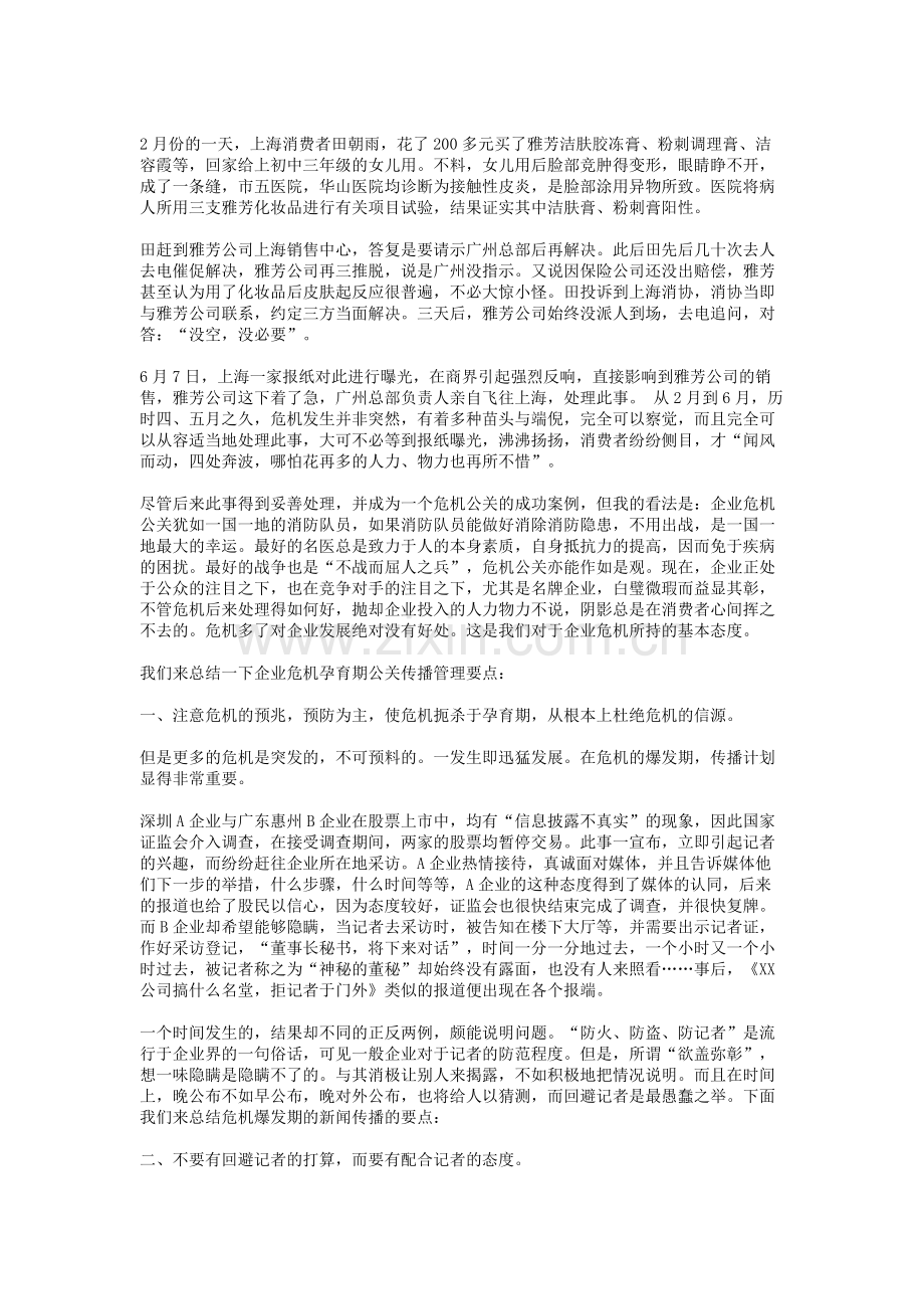 企业危机公关传播管理.doc_第2页