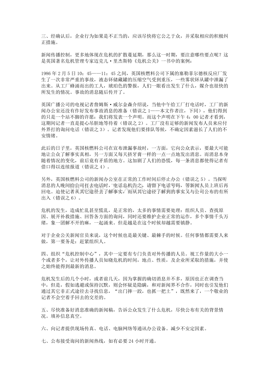 企业危机公关传播管理.doc_第3页