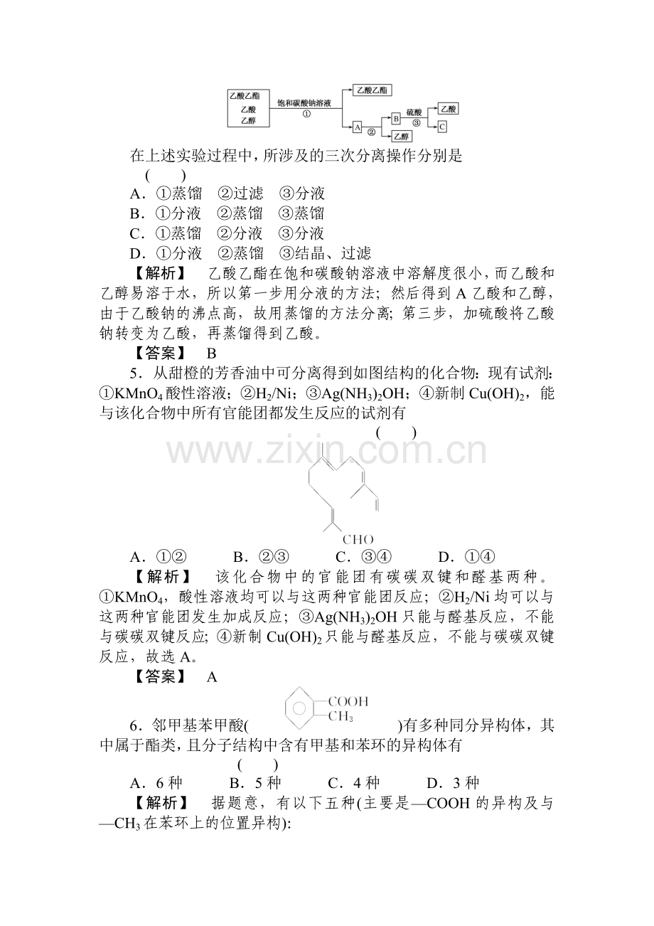 高一化学有机化学基础复习题1.doc_第2页