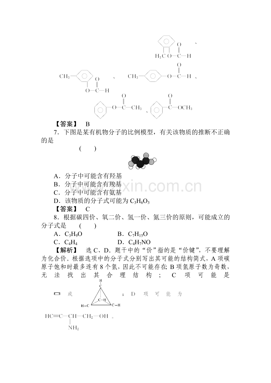 高一化学有机化学基础复习题1.doc_第3页