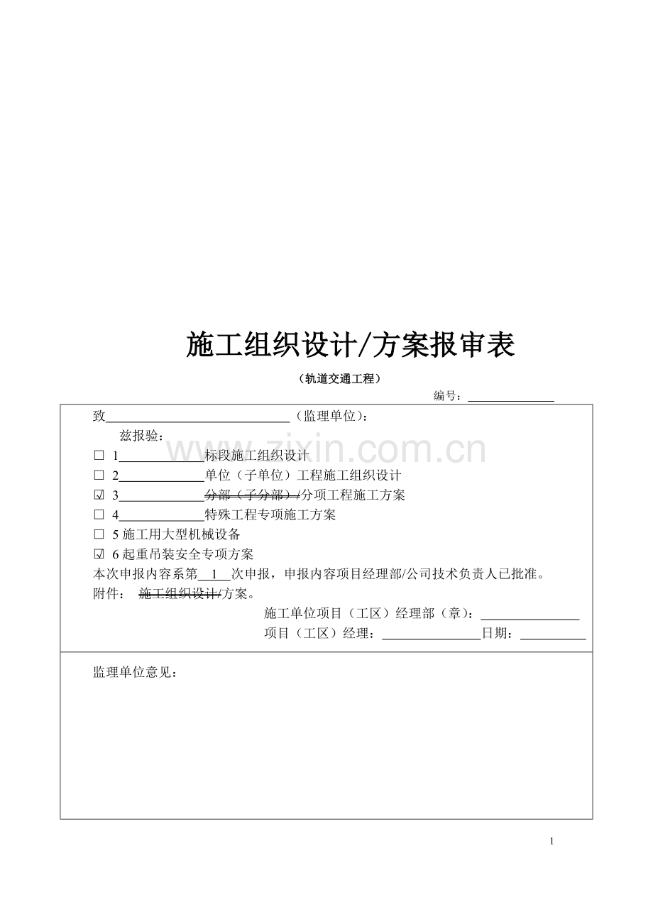 门式起重机拆除方案.doc_第1页