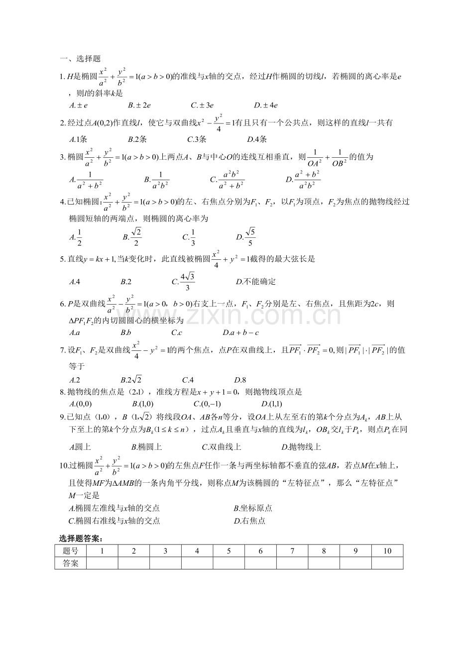 高考适应性训练.doc_第2页