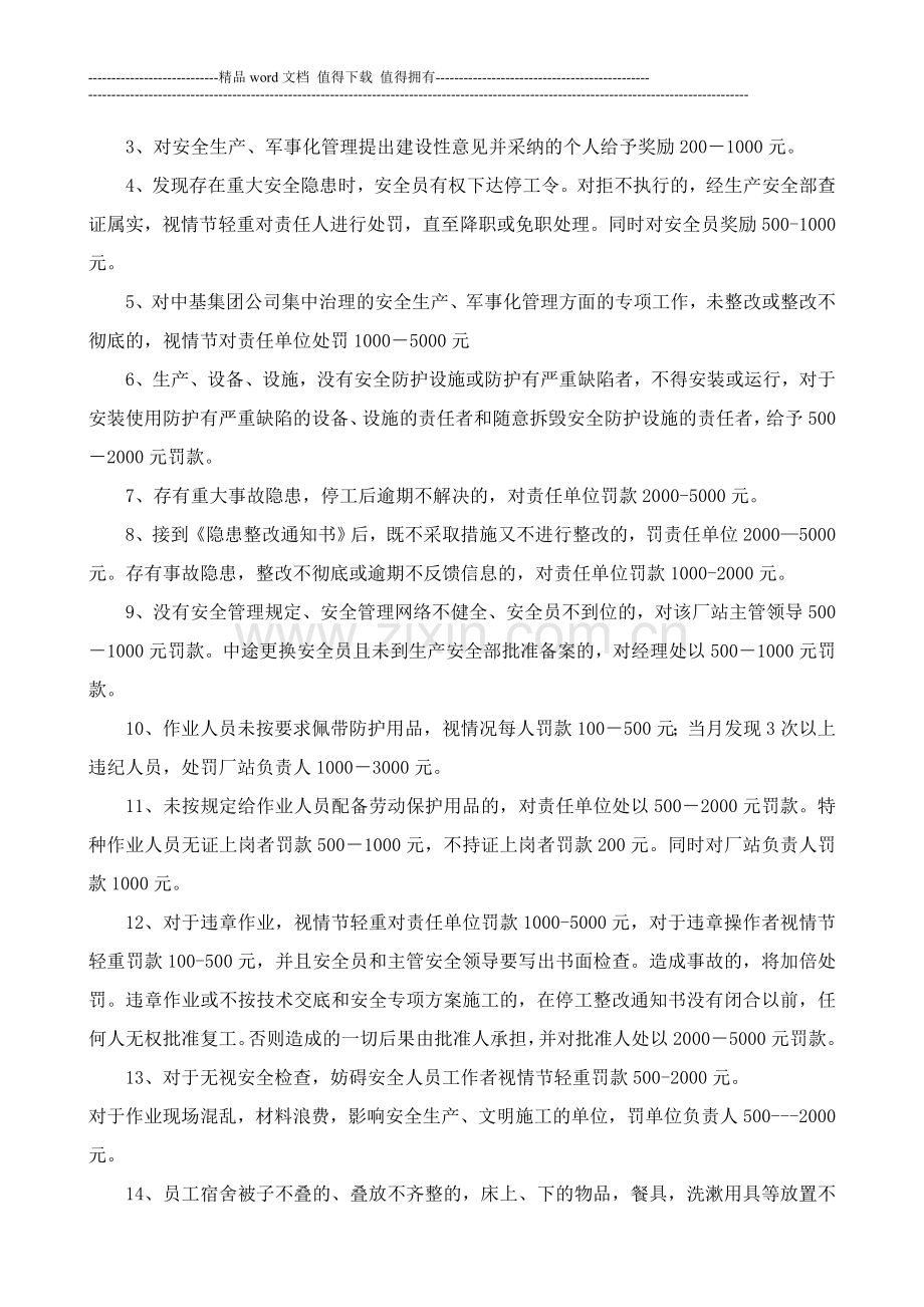 安全生产、文明施工及军事化管理考核奖惩制度..doc_第2页