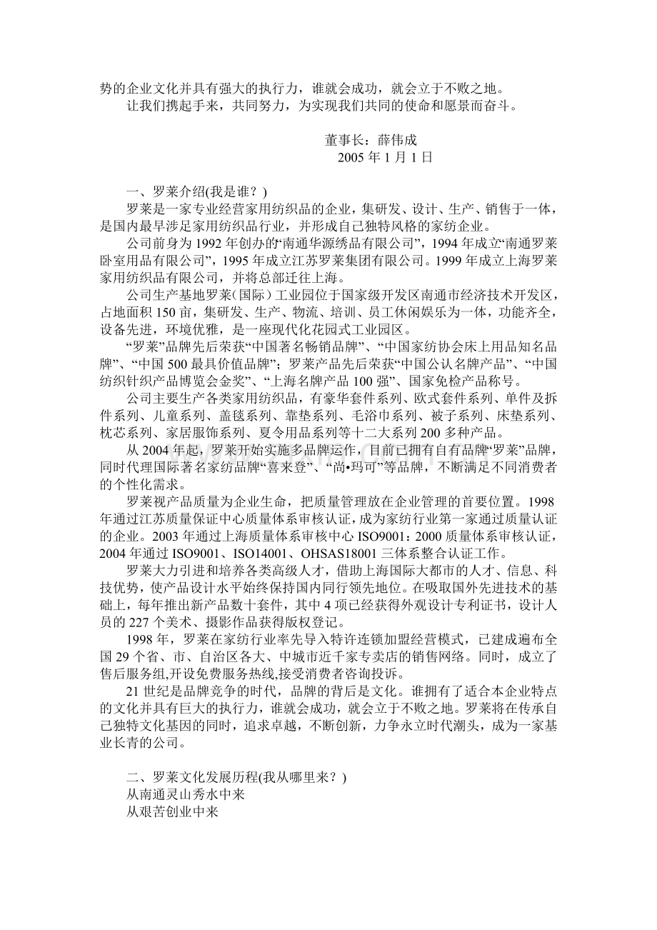 罗莱家纺文化手册.doc_第2页