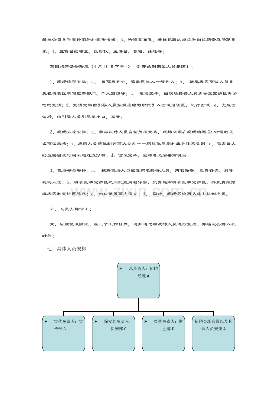 企业校园招聘会策划方案[1].doc_第2页