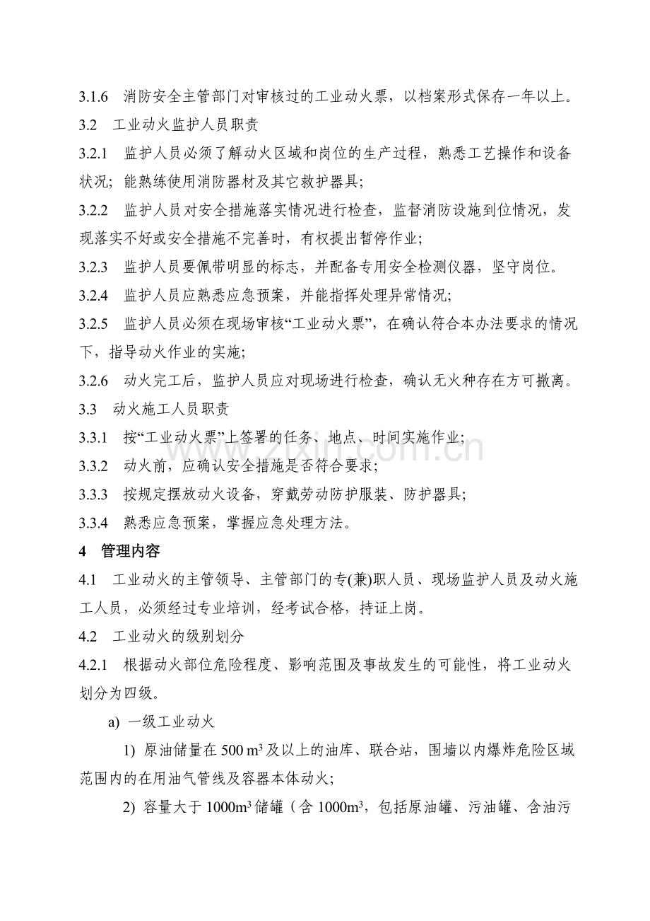 工业动火监督管理规定.doc_第3页