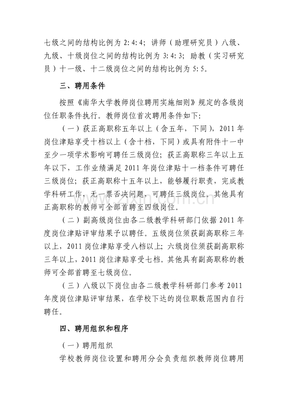 南华大学教师岗位首次聘用实施方案.doc_第2页