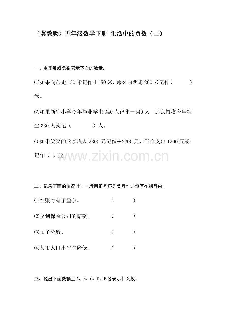 五年级数学生活中的负数检测题2.doc_第1页