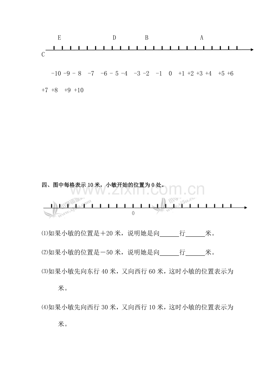 五年级数学生活中的负数检测题2.doc_第2页