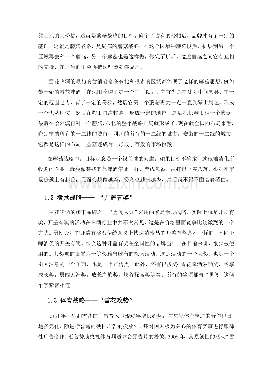 啤酒营销战略论文.doc_第2页