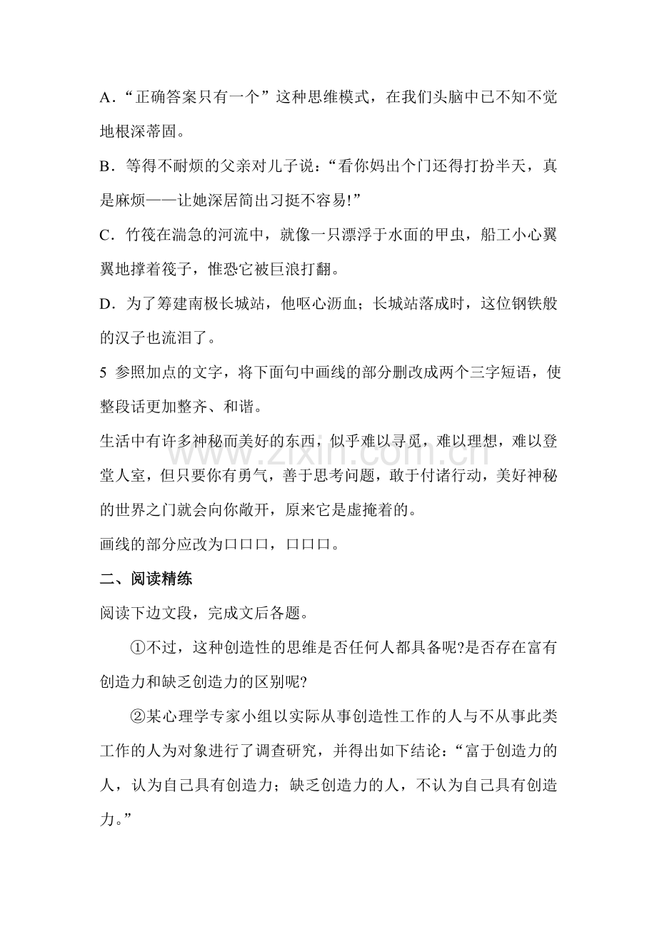 事物的正确答案不止一个练习题1.doc_第2页