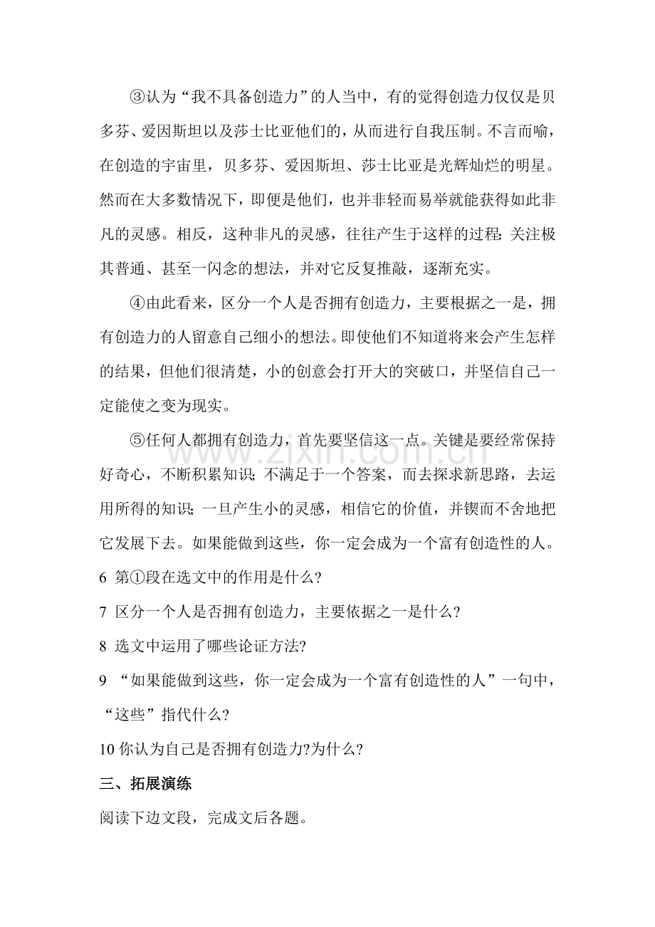 事物的正确答案不止一个练习题1.doc_第3页