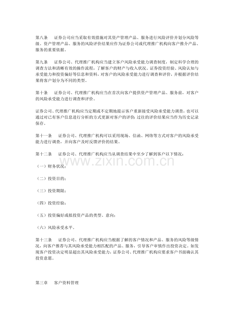 证券公司资产管理业务了解客户规则(试行).doc_第2页