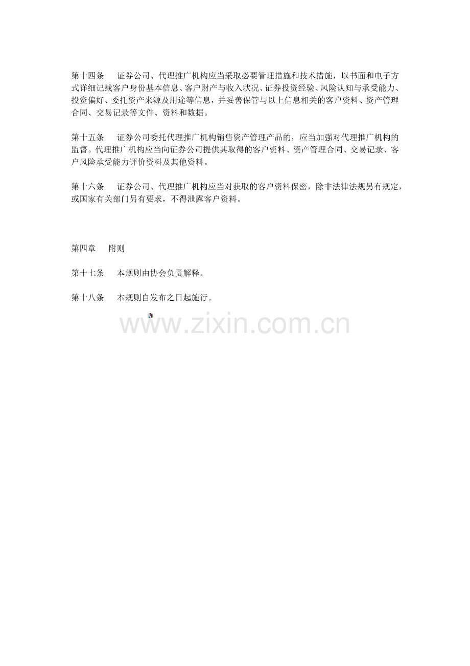 证券公司资产管理业务了解客户规则(试行).doc_第3页