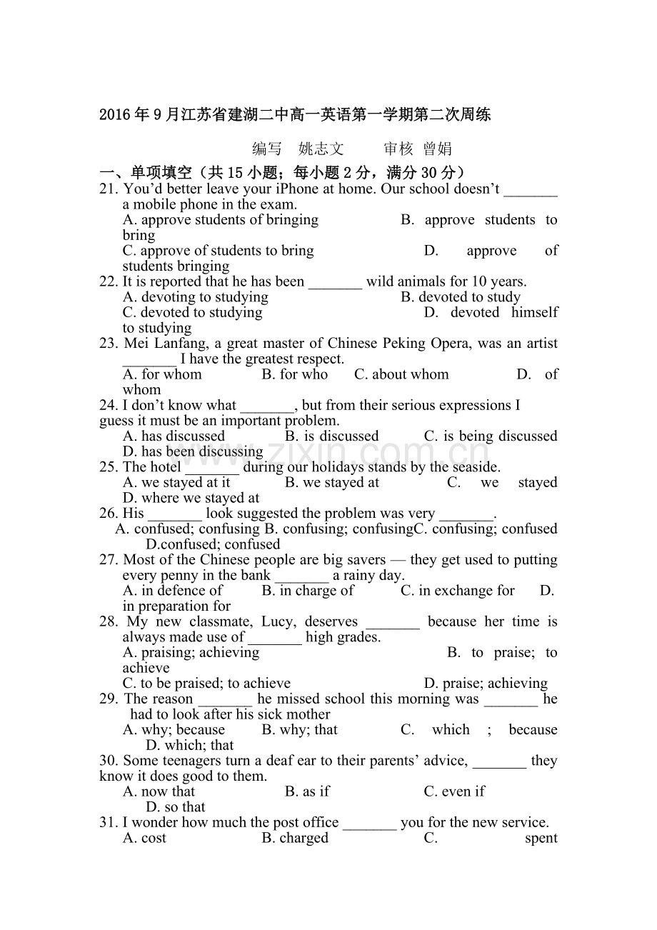 江苏省建湖二中2016-2017学年高一英语上册9月月考试题.doc_第1页