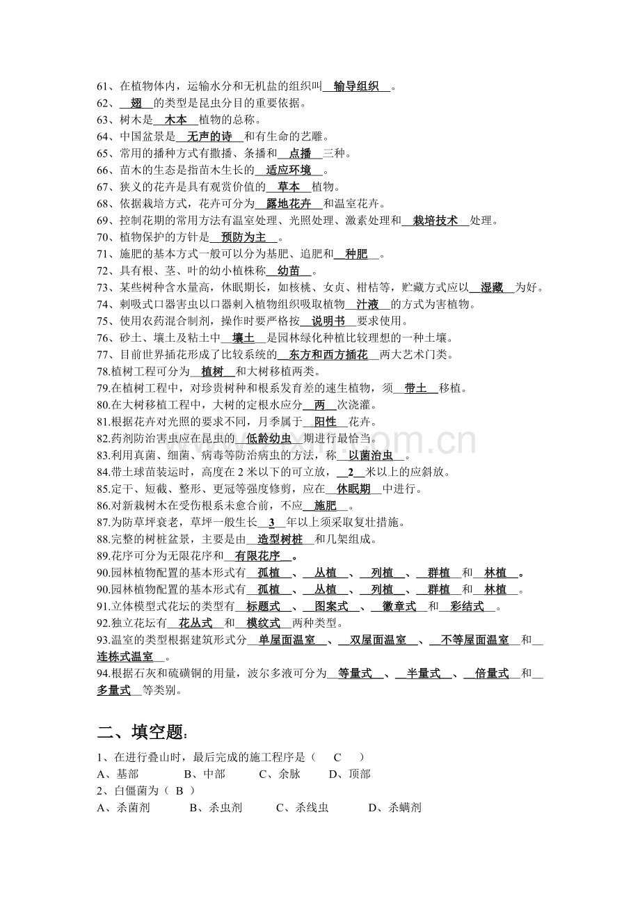 园林绿化工中级理论知识题解.doc_第3页