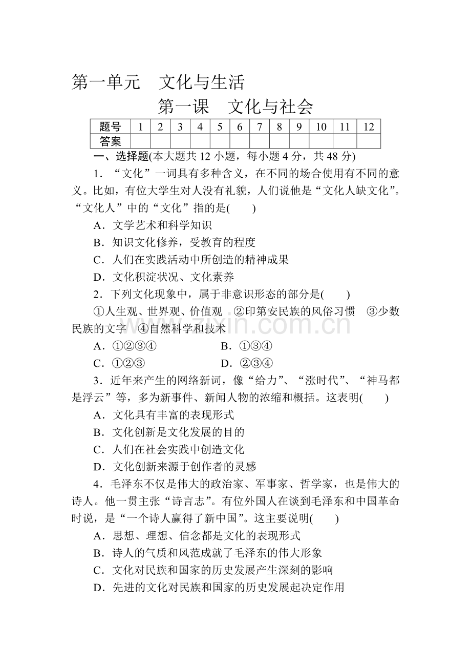 高二政治上册课时知识点配套训练题2.doc_第1页