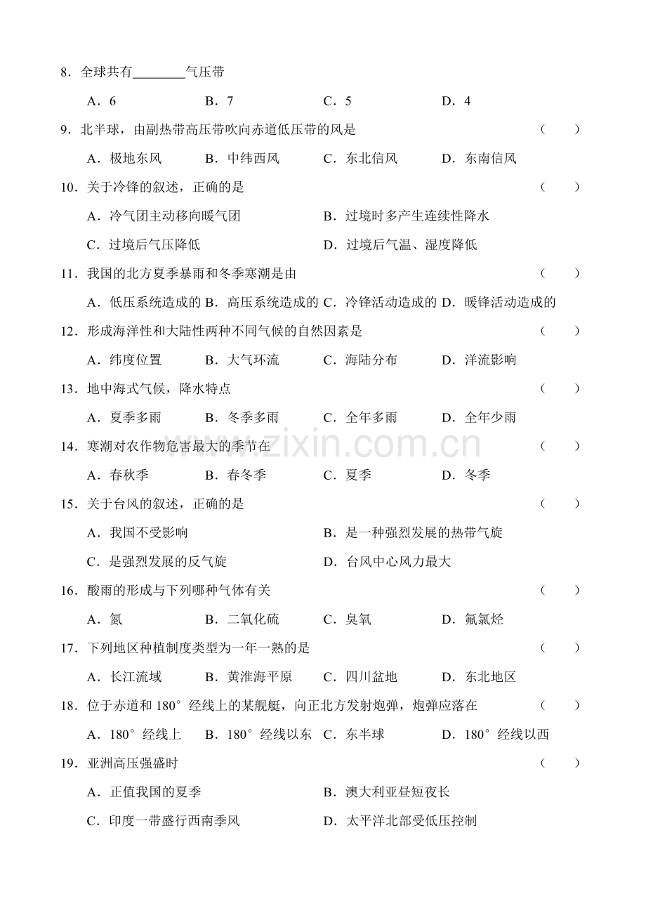 高一地理上学期测试题—大气环境(2).doc_第2页