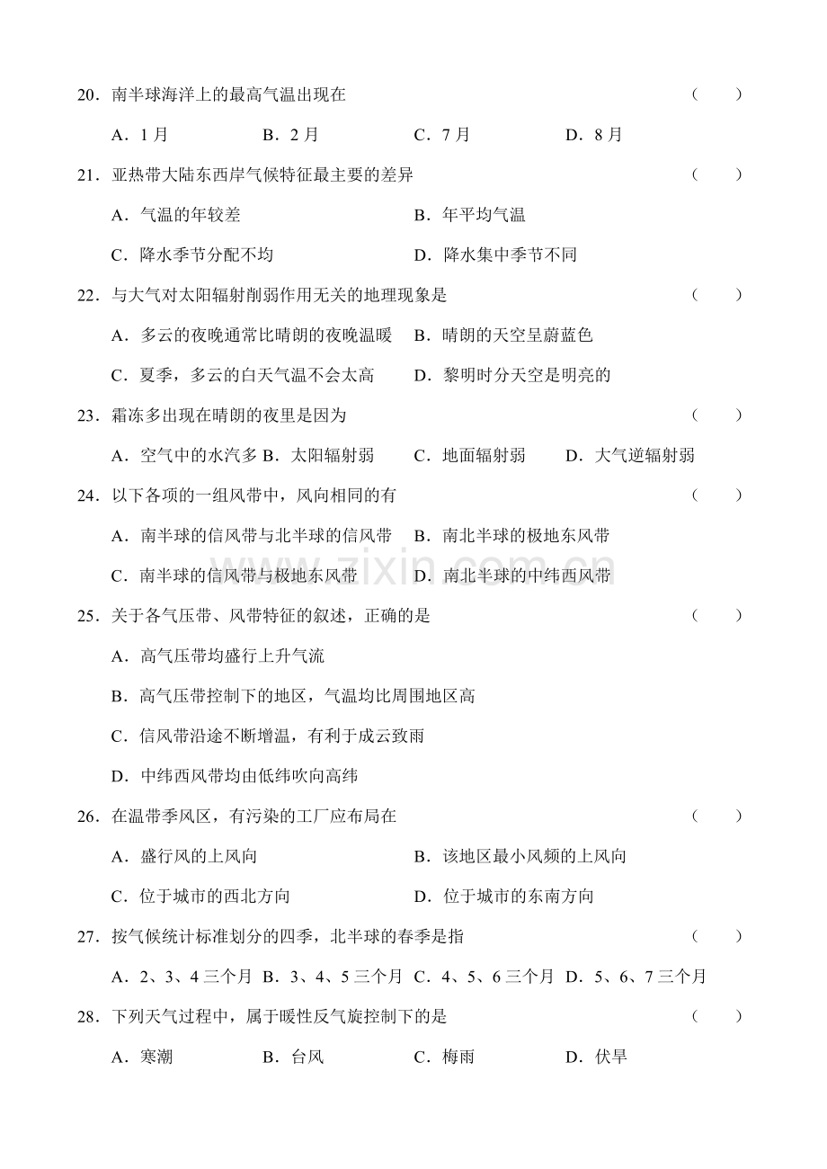 高一地理上学期测试题—大气环境(2).doc_第3页