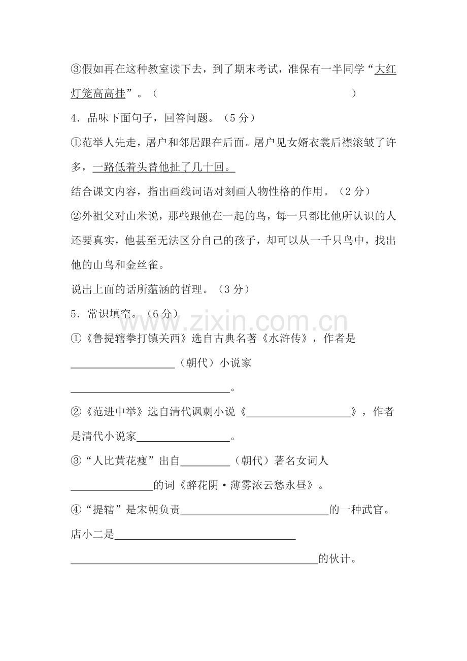 八年级语文上册能力训练测试题4.doc_第2页