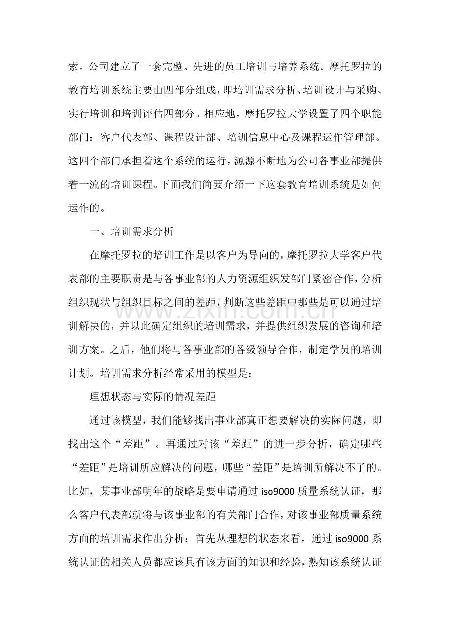 优秀员工是这样锻造的——摩托罗拉的员工培训.doc_第2页