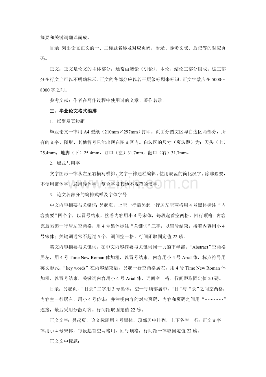 上海金融学院本科生毕业论文结构格式标准.doc_第2页