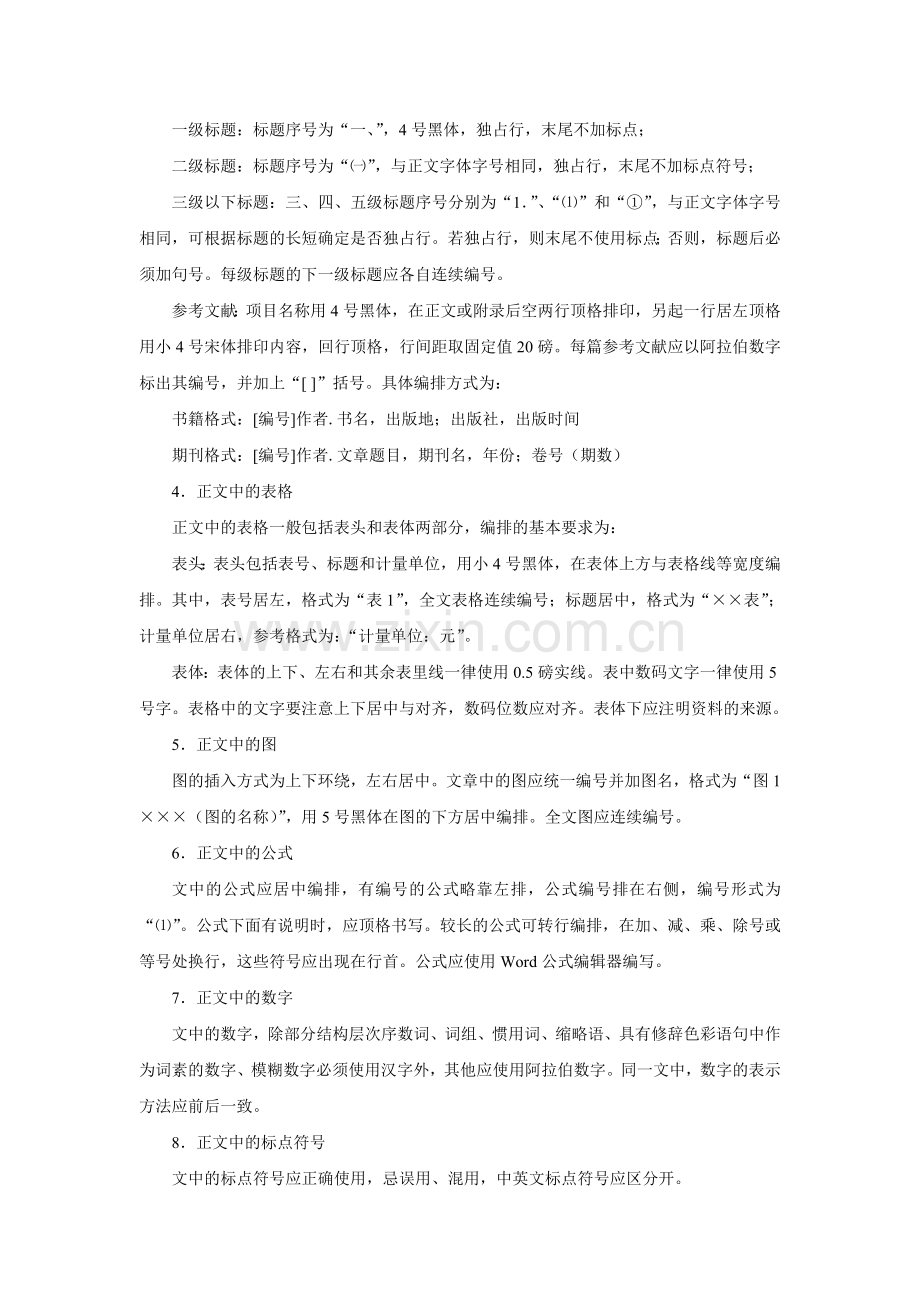 上海金融学院本科生毕业论文结构格式标准.doc_第3页