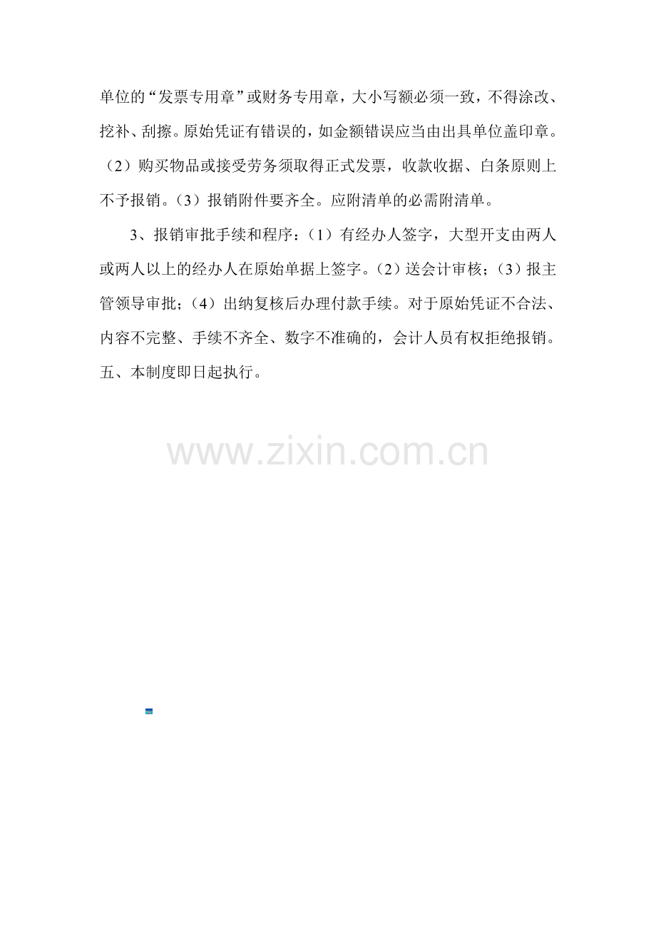 工会财务管理内控制度.doc_第3页