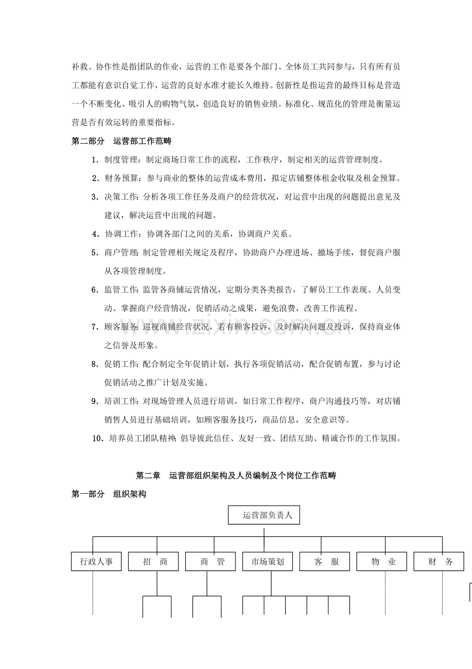 商业运营全套管理制度.doc_第3页