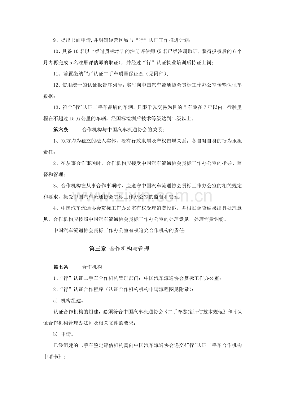 行认证二手车合作机构管理办法.docx_第2页