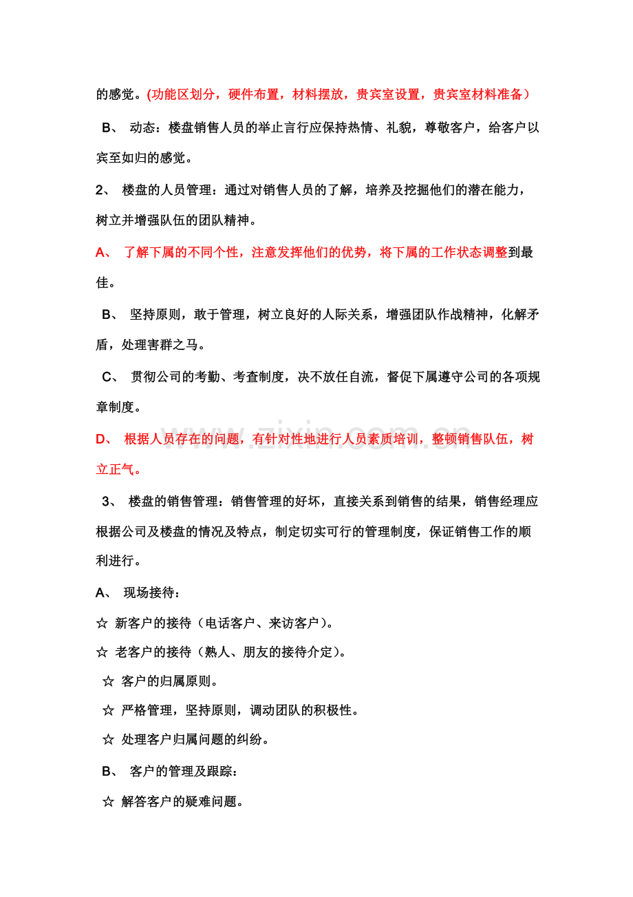 房产销售经理.doc_第2页