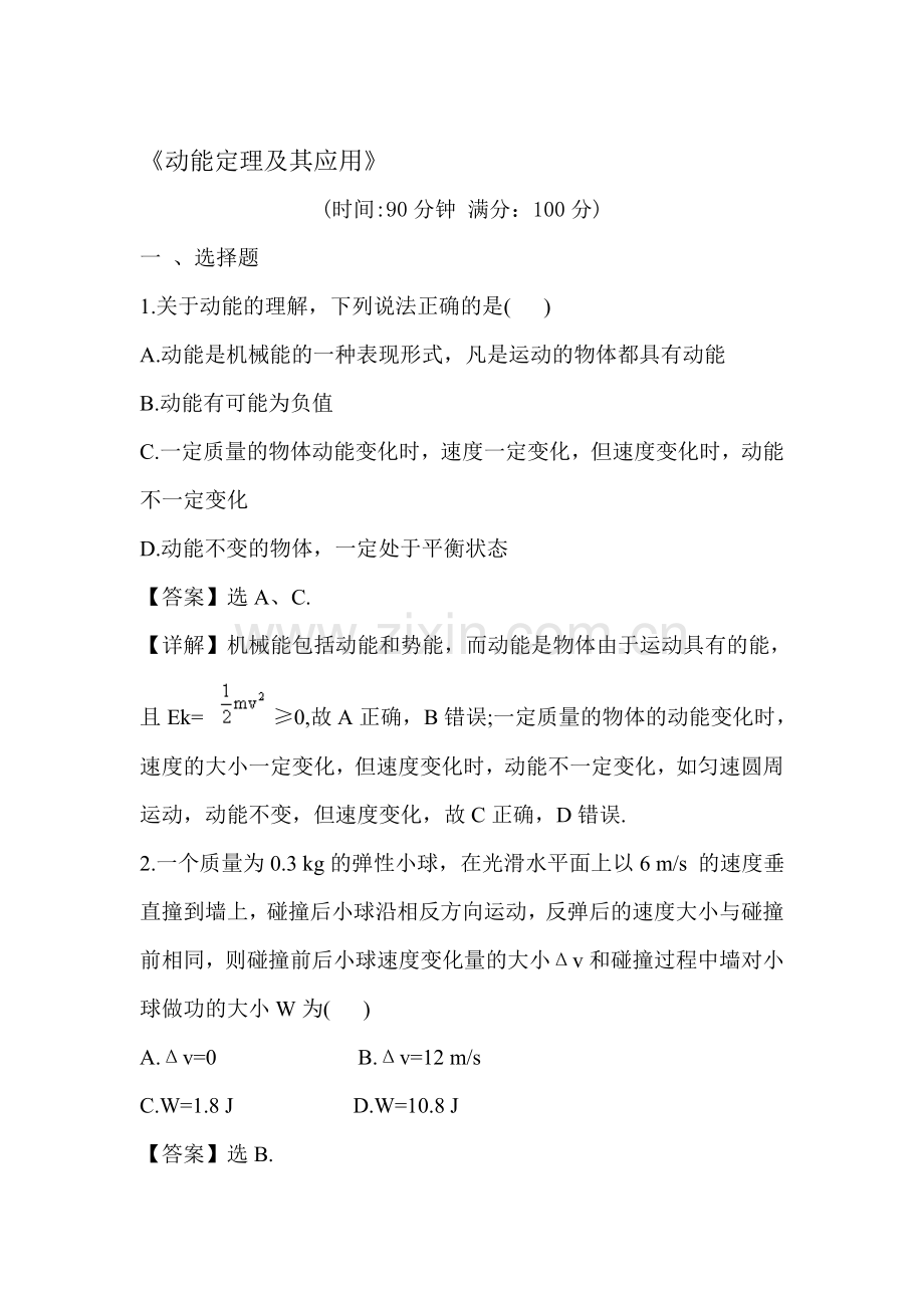 2013届高考物理单元复习测试题15.doc_第1页