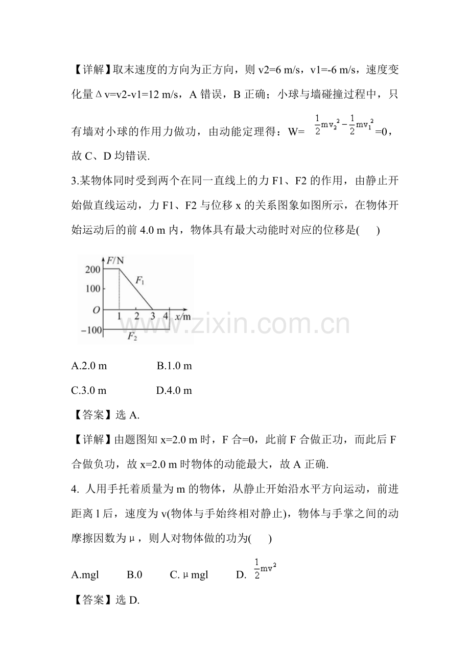 2013届高考物理单元复习测试题15.doc_第2页