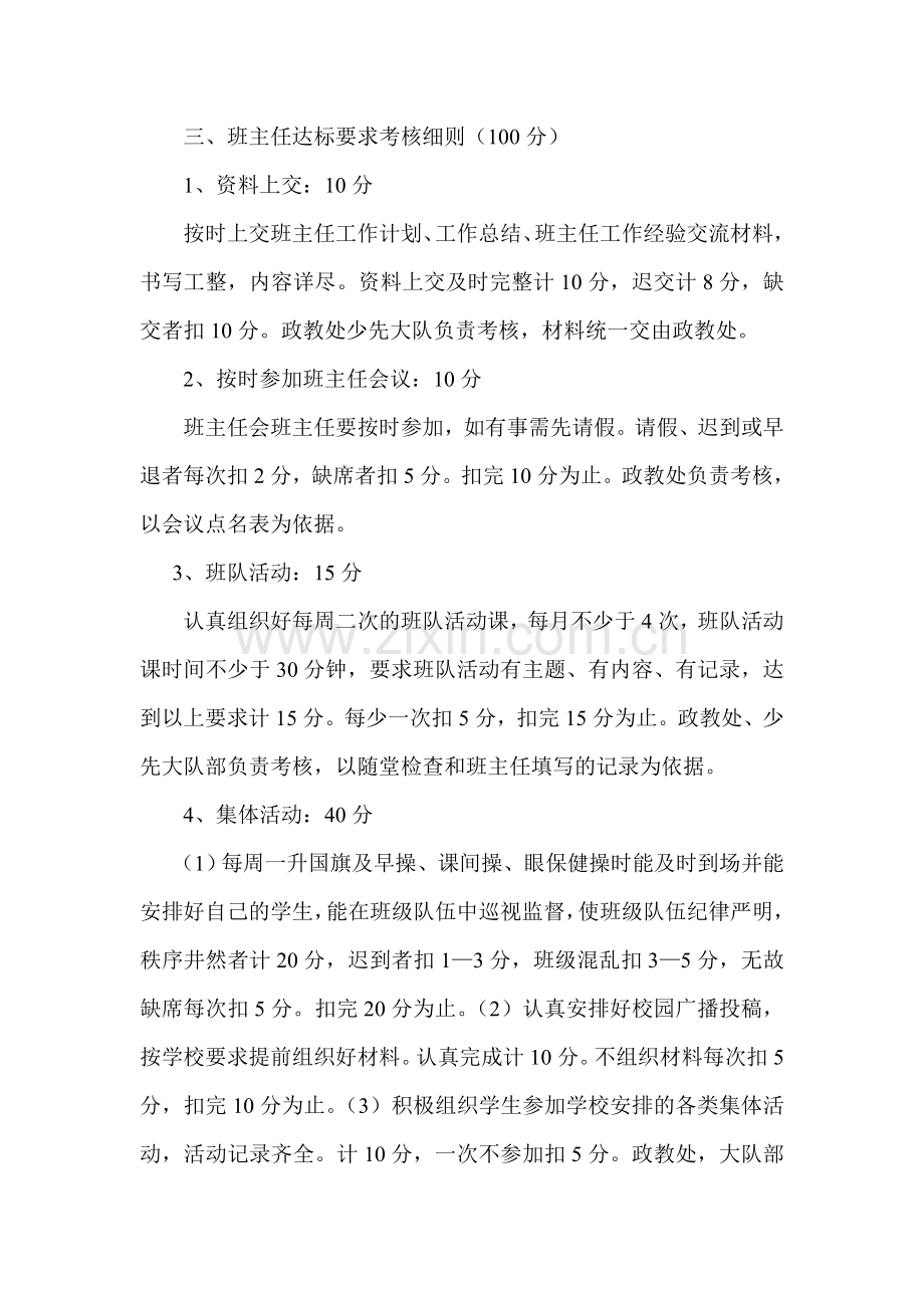 班主任工作绩效考评方案.doc_第2页