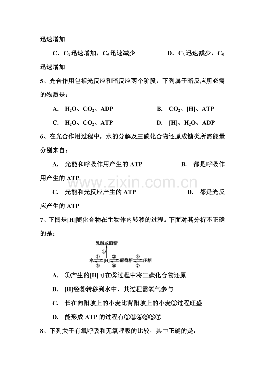 广东省江门市2015-2016学年高一生物下册期中考试题.doc_第2页