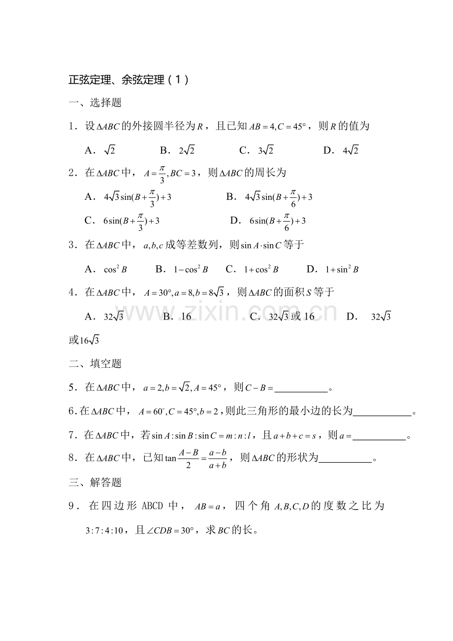 高一数学下册知识点调研测试17.doc_第1页