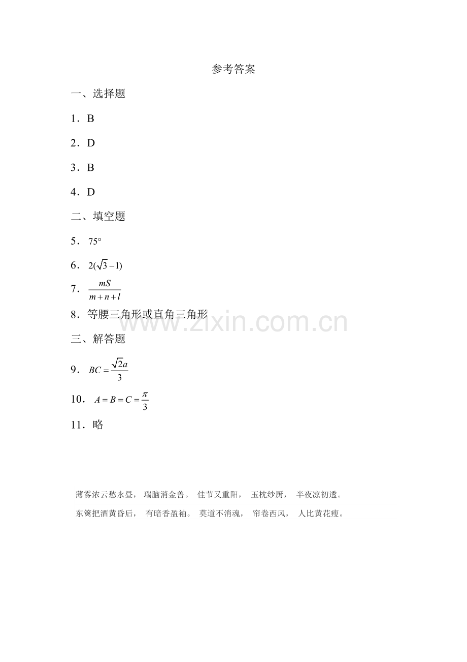 高一数学下册知识点调研测试17.doc_第3页